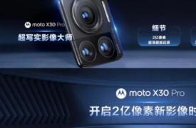 Moto X30 Pro：首款配备200兆像素传感器的智能手机上市