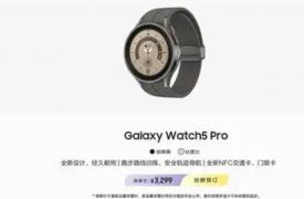 三星发布Galaxy Watch 5和5 Pro：更长的电池寿命充电等