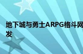 地下城与勇士ARPG格斗网游由南韩尼奥普公司于2005年开发