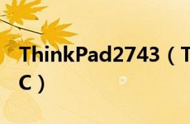 ThinkPad2743（ThinkPad SL51028474CC）