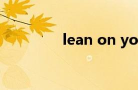 lean on you（Lean On）