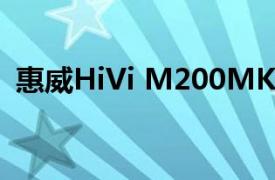 惠威HiVi M200MKIII 漫步者S2000MKIII