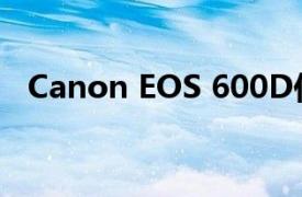 Canon EOS 600D佳能数码单反摄影手册