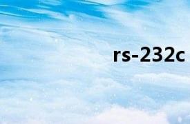 rs-232c（RS-232）