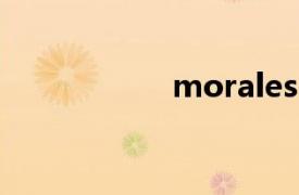 morales（morale）