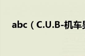 abc（C.U.B-机车男相关内容简介介绍）