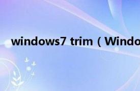 windows7 trim（Windows7RTM相关内容简介介绍）
