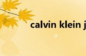 calvin klein jeans是什么品牌
