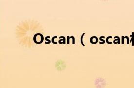 Oscan（oscan相关内容简介介绍）
