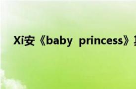 Xi安《baby  princess》其中一个人物的相关内容介绍