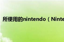 所使用的nintendo（Nintendo Labo相关内容简介介绍）