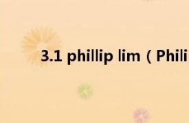 3.1 phillip lim（Philip Lim相关内容简介介绍）