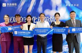 北京张菡丽格发布3C抗衰理念，携手双美肤莱美开启眶周年轻化